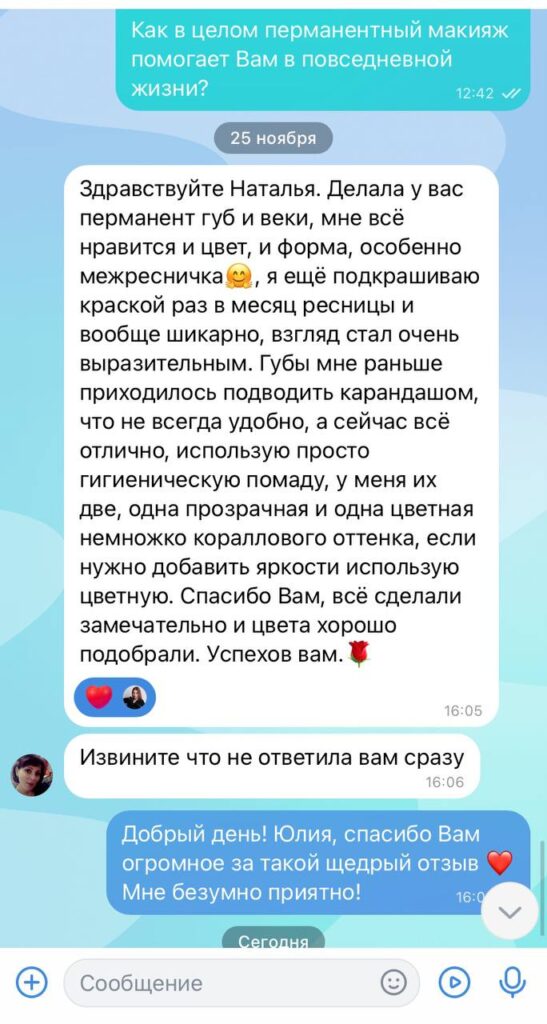 Отзывы клиентов ТОП Мастер Косенчук Наталья