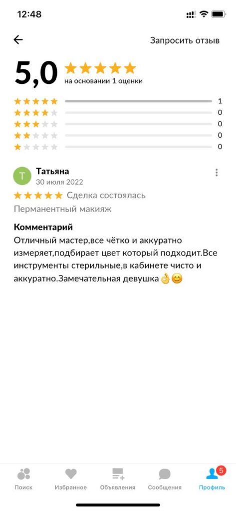 Отзывы клиентов ТОП Мастер Косенчук Наталья