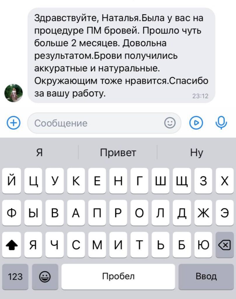 Отзывы клиентов ТОП Мастер Косенчук Наталья