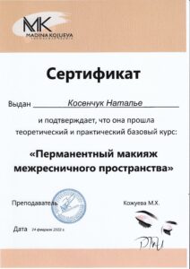 Сертификат база веки