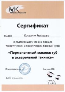 Сертификат база губы