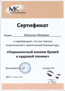 Сертификат база